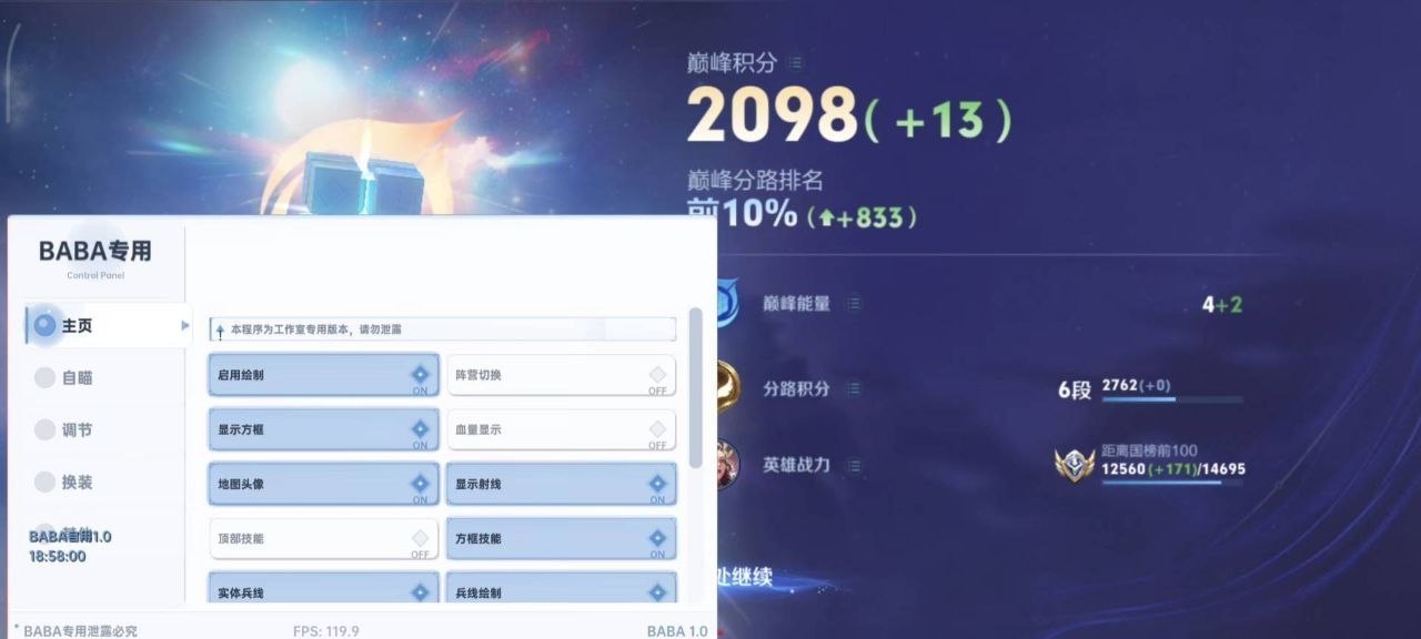 王者荣耀辅助对局数据界面截图